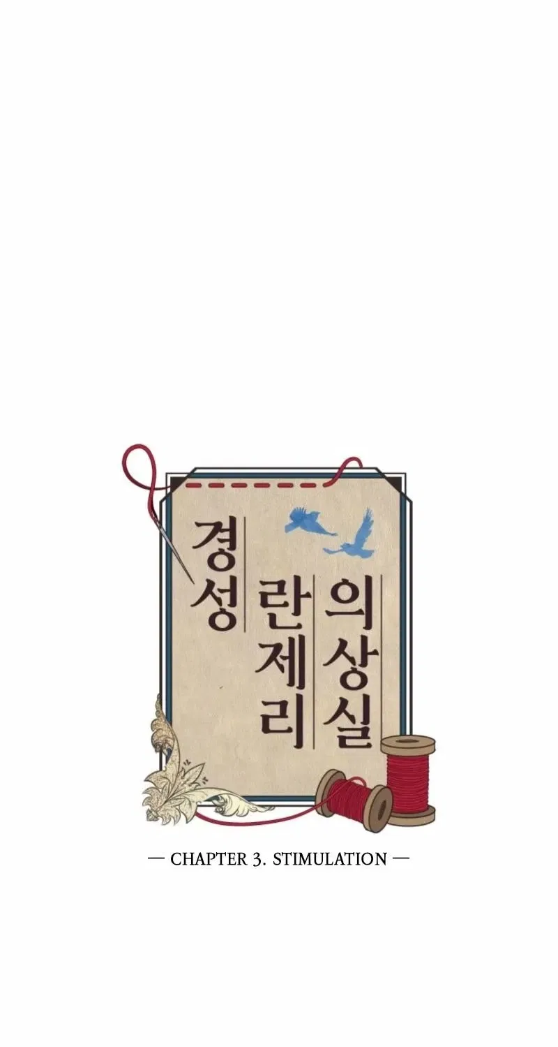 Gyeongseong Lingerie Dressing Room Chapter 3 – Page 20
