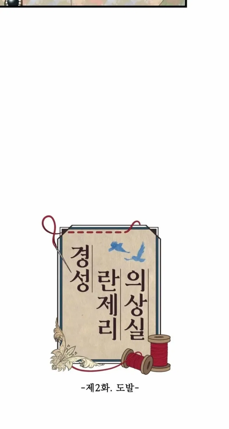 Gyeongseong Lingerie Dressing Room Chapter 2 – Page 26