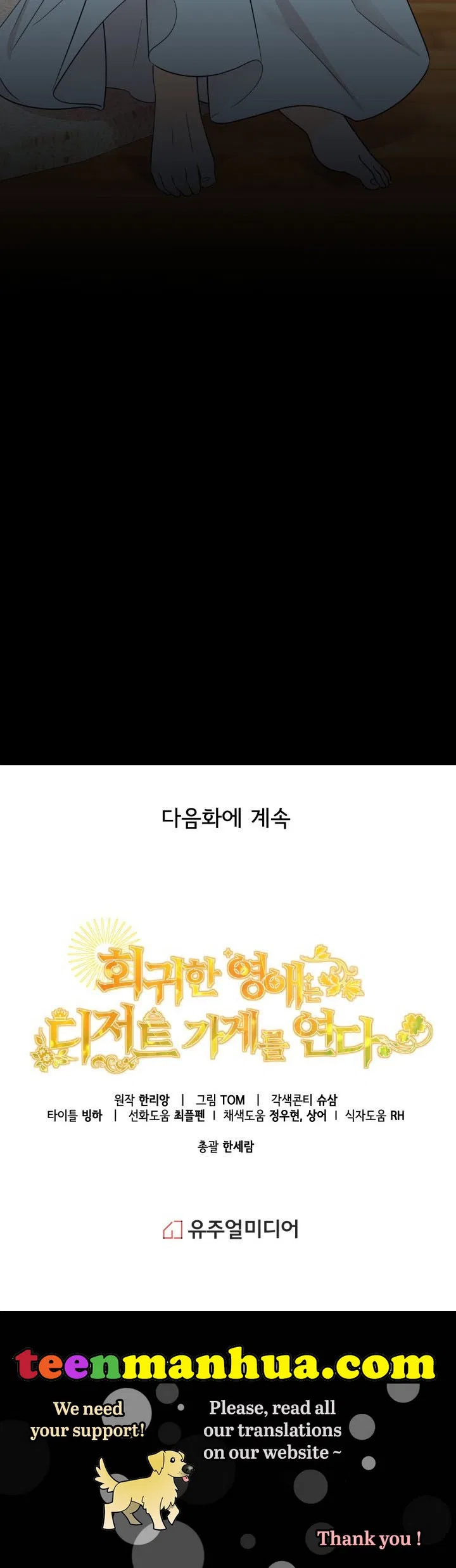 Abella’s Dessert Cafe Chapter 14 – Page 30