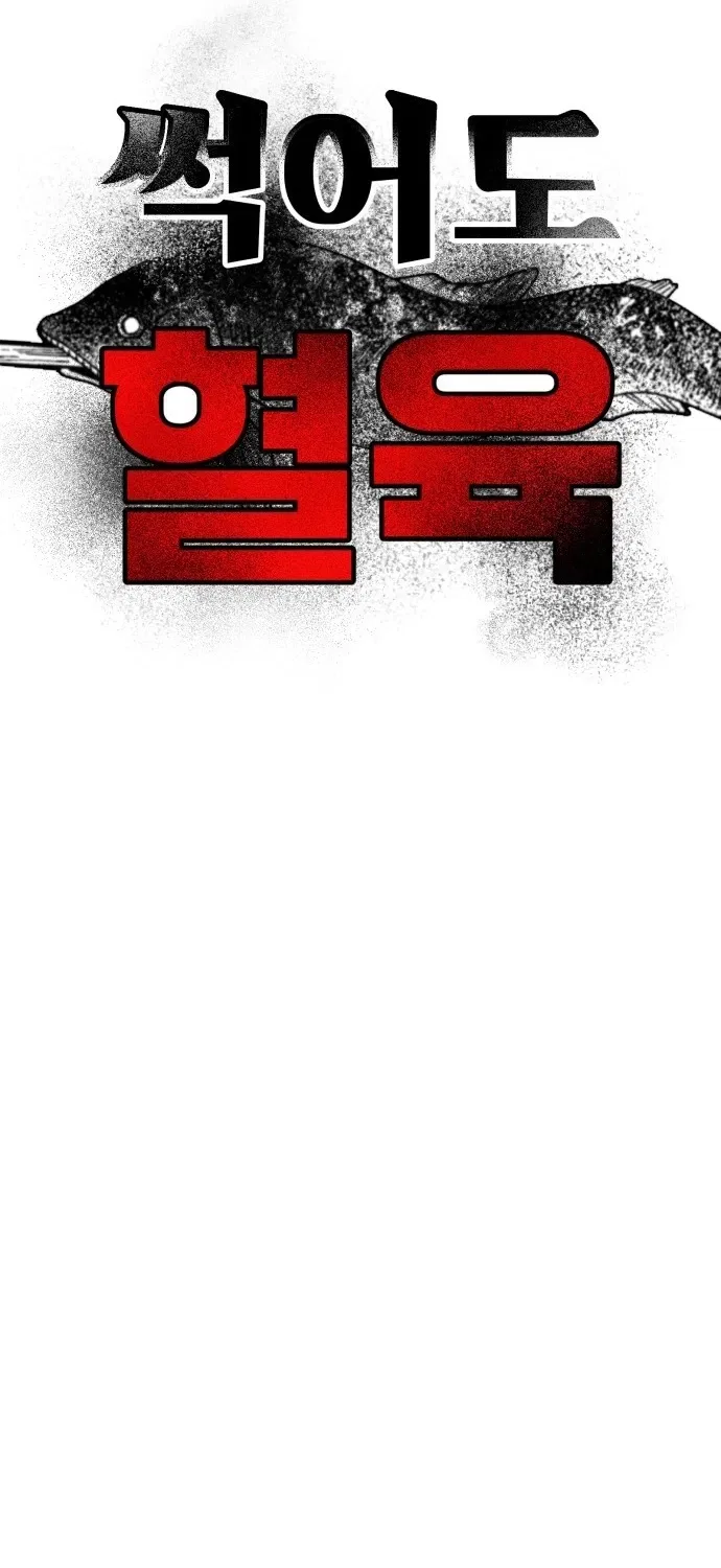 Even if It Rots, It’s Still Blood Chapter 12 – Page 49