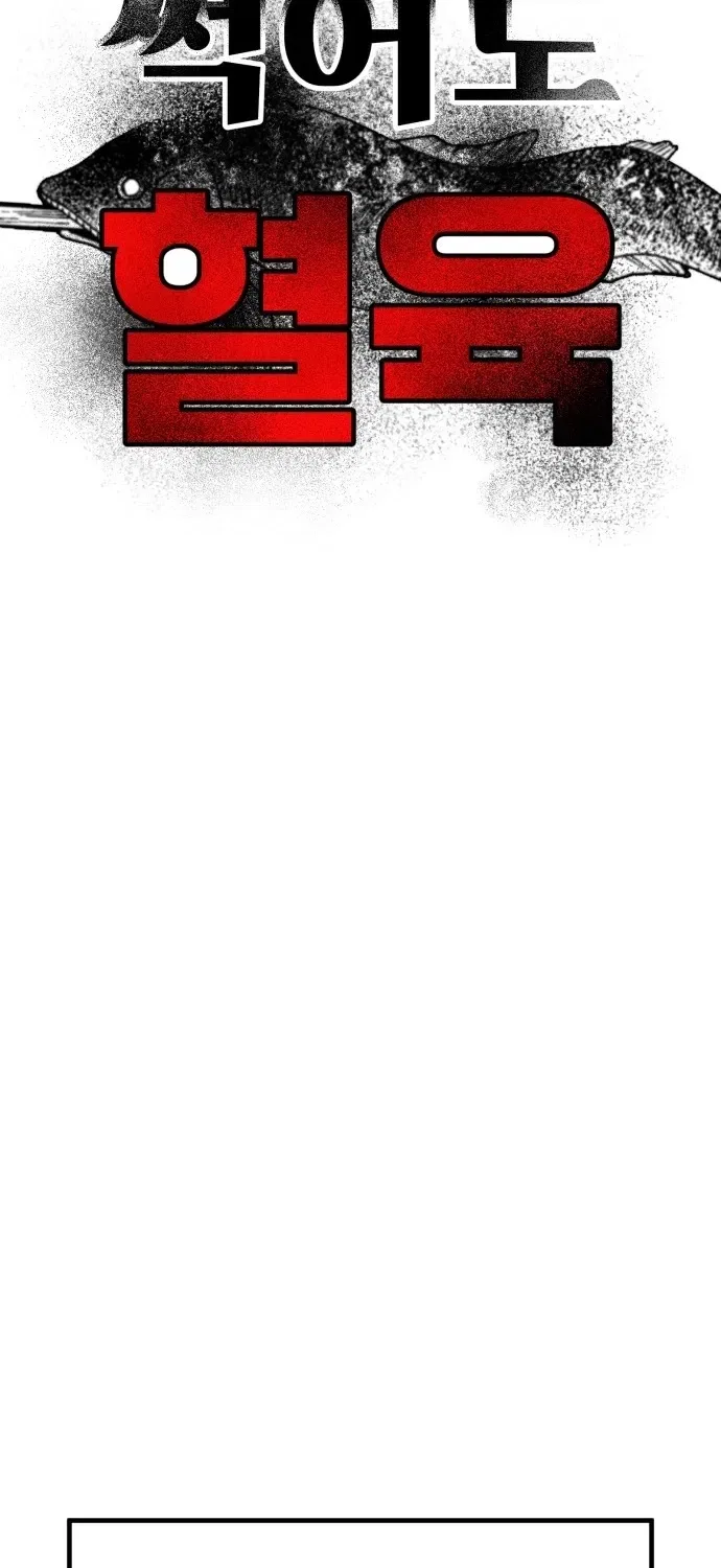 Even if It Rots, It’s Still Blood Chapter 11 – Page 17