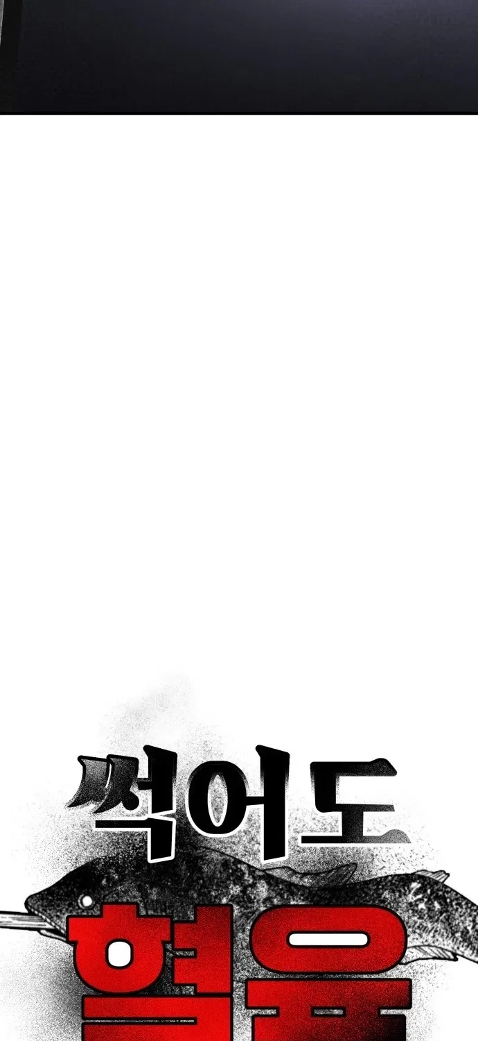 Even if It Rots, It’s Still Blood Chapter 4 – Page 42