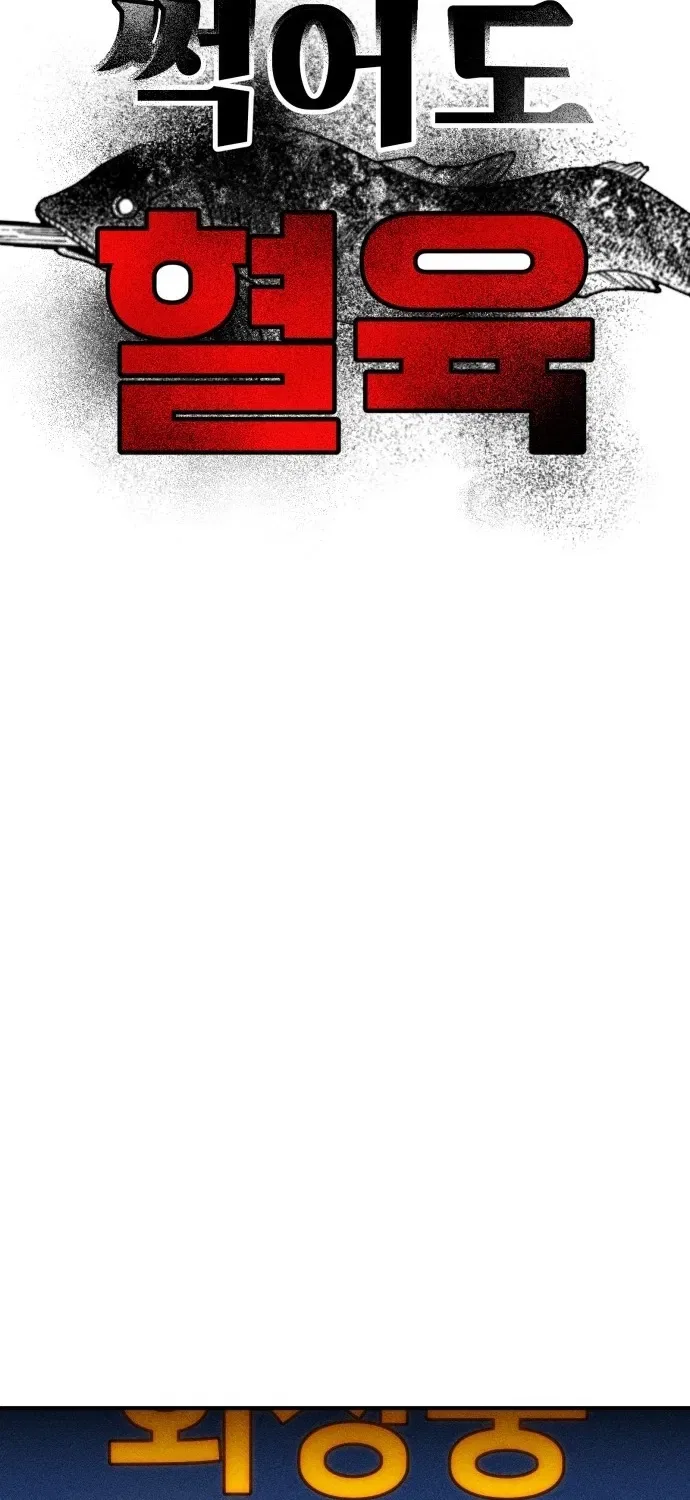 Even if It Rots, It’s Still Blood Chapter 2 – Page 95