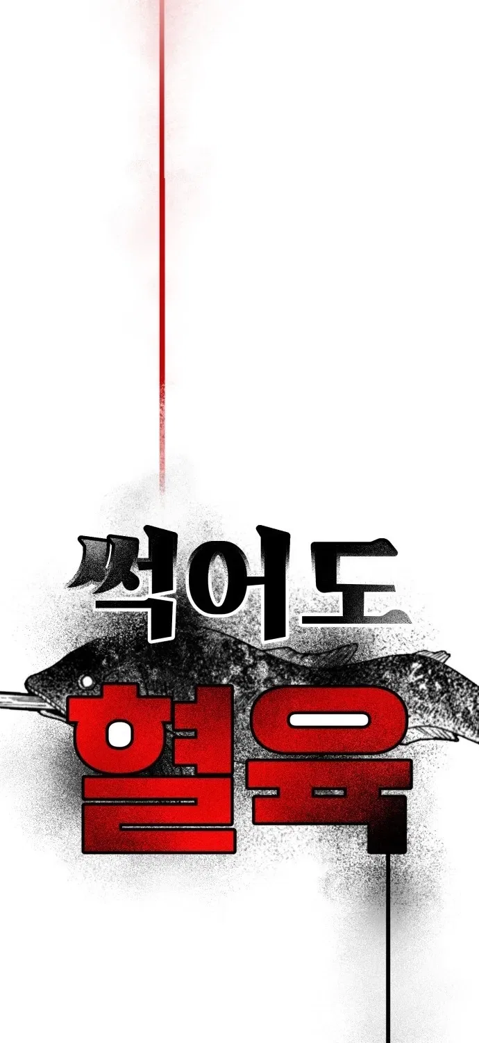 Even if It Rots, It’s Still Blood Chapter 1 – Page 22