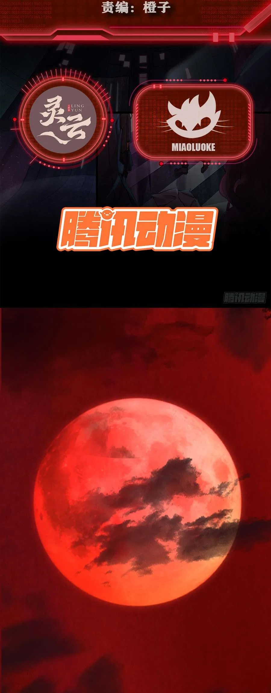 Since The Red Moon Appeared Chapter 109 – Page 2