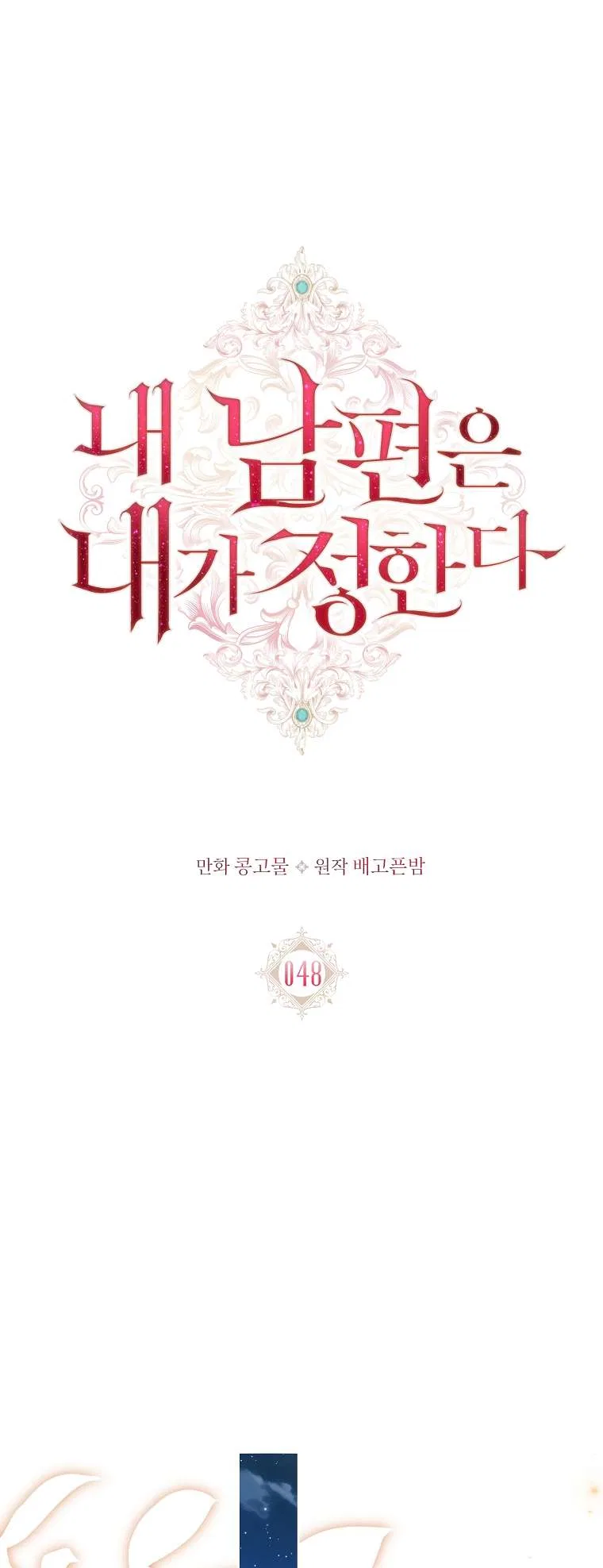 My Husband Is My Choice Chapter 48 – Page 2
