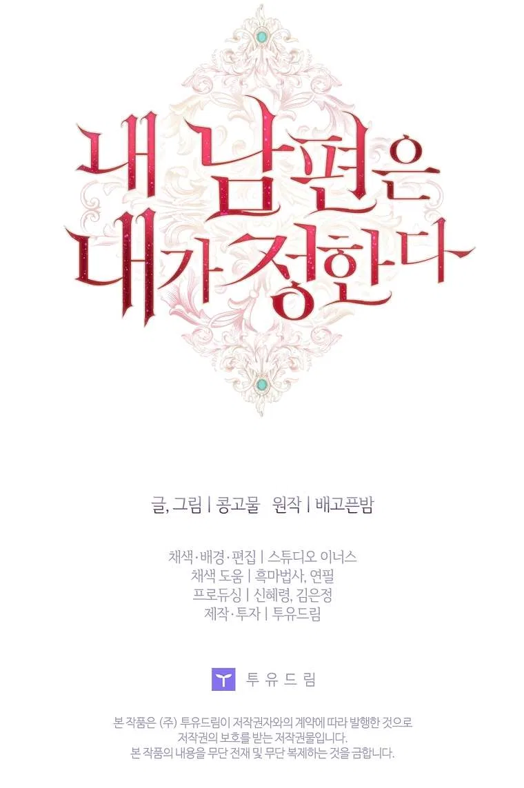 My Husband Is My Choice Chapter 48 – Page 56