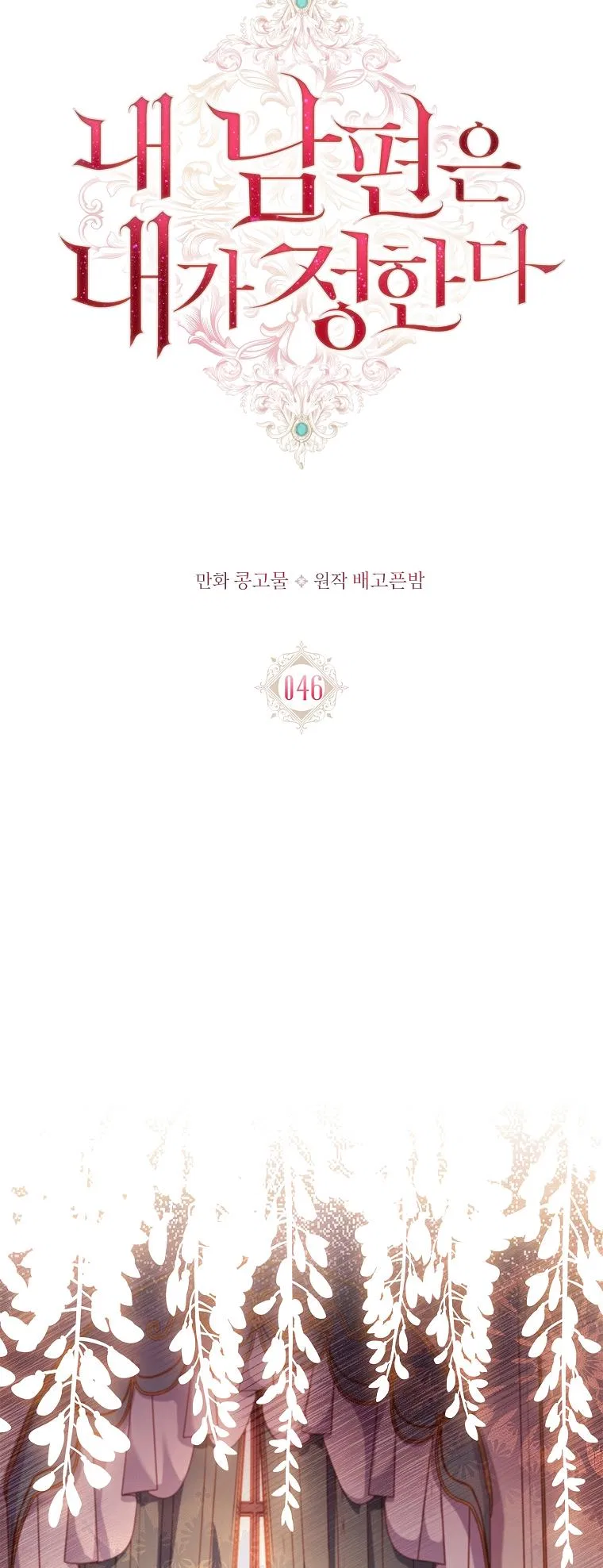 My Husband Is My Choice Chapter 46 – Page 19