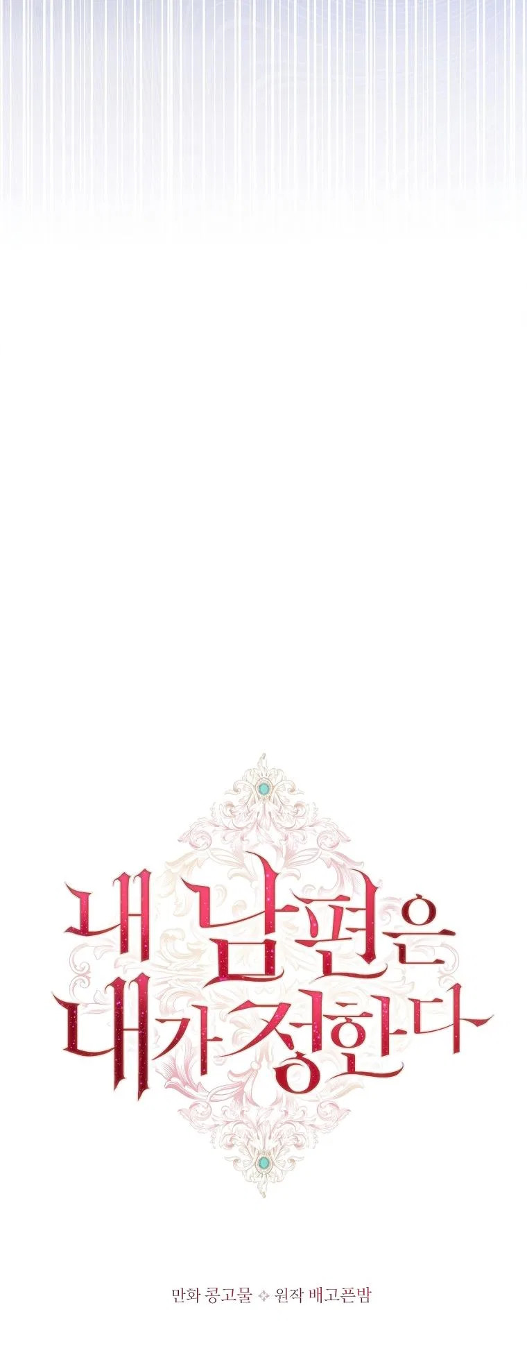My Husband Is My Choice Chapter 45 – Page 7