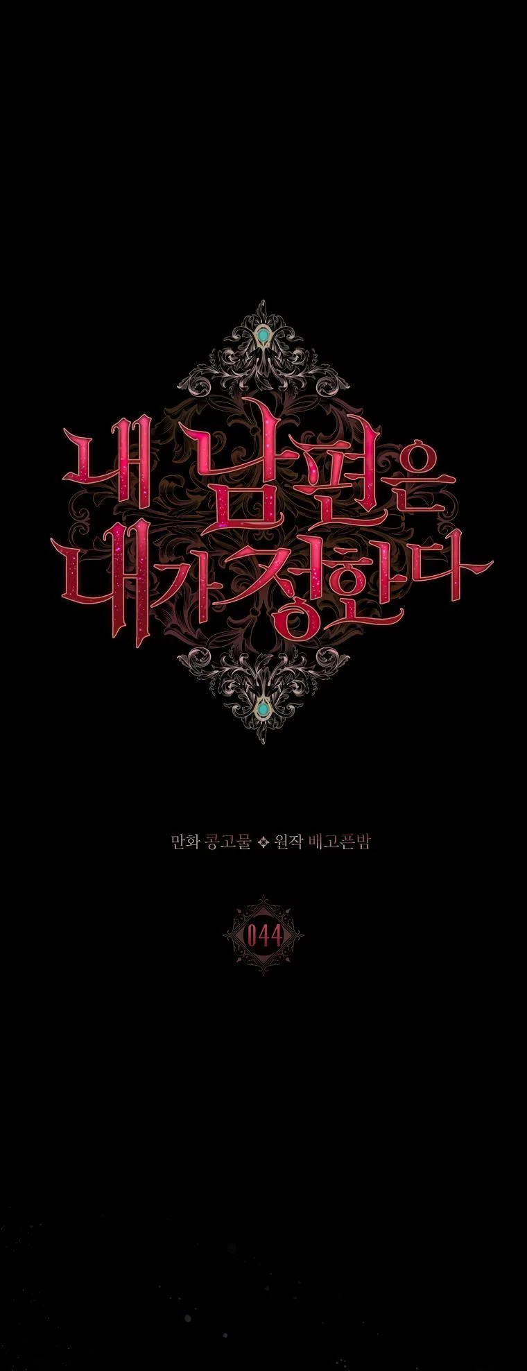My Husband Is My Choice Chapter 44 – Page 2