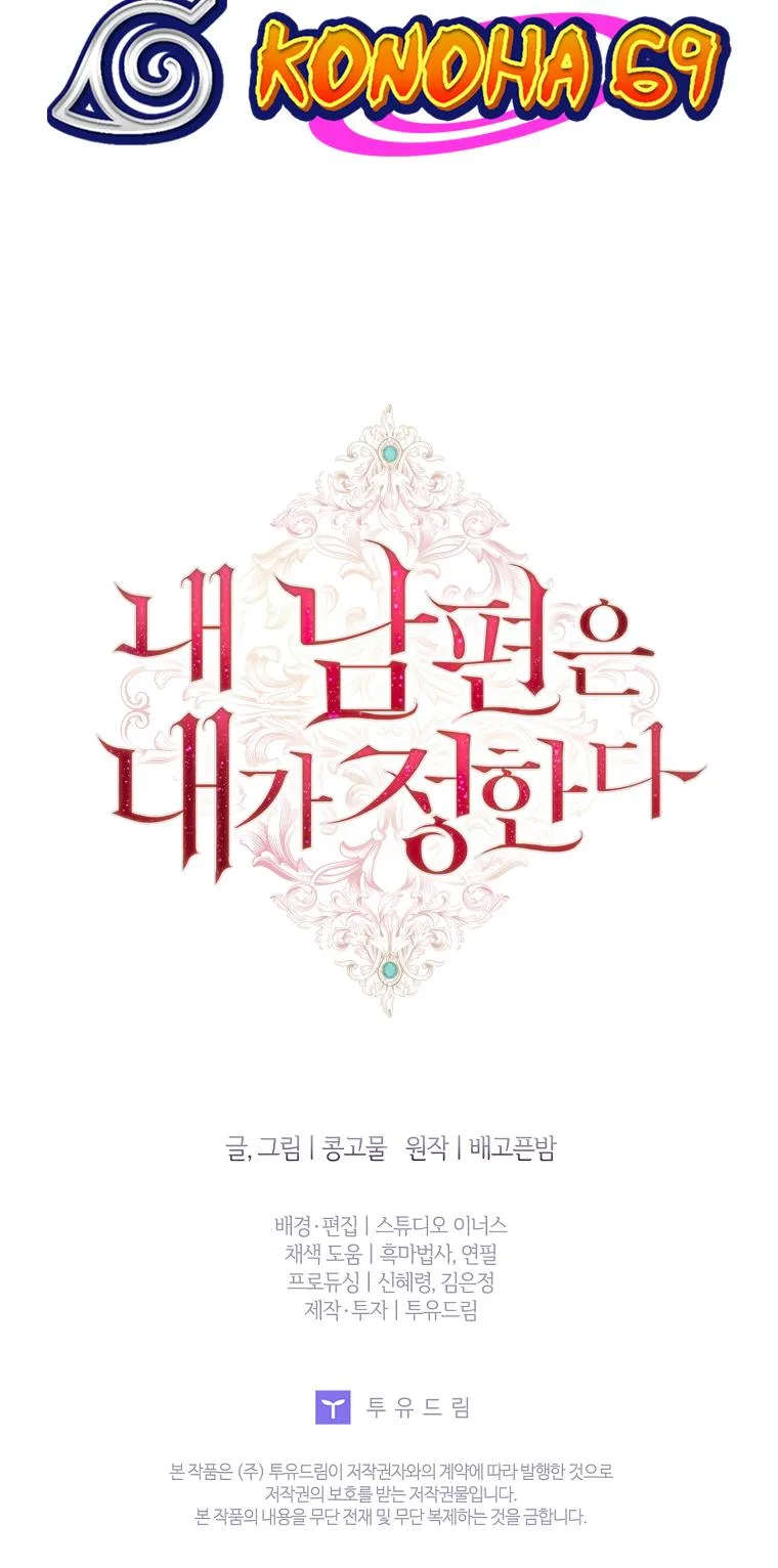 My Husband Is My Choice Chapter 44 – Page 51