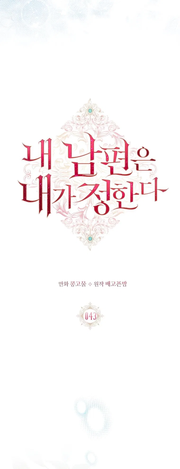 My Husband Is My Choice Chapter 43 – Page 11