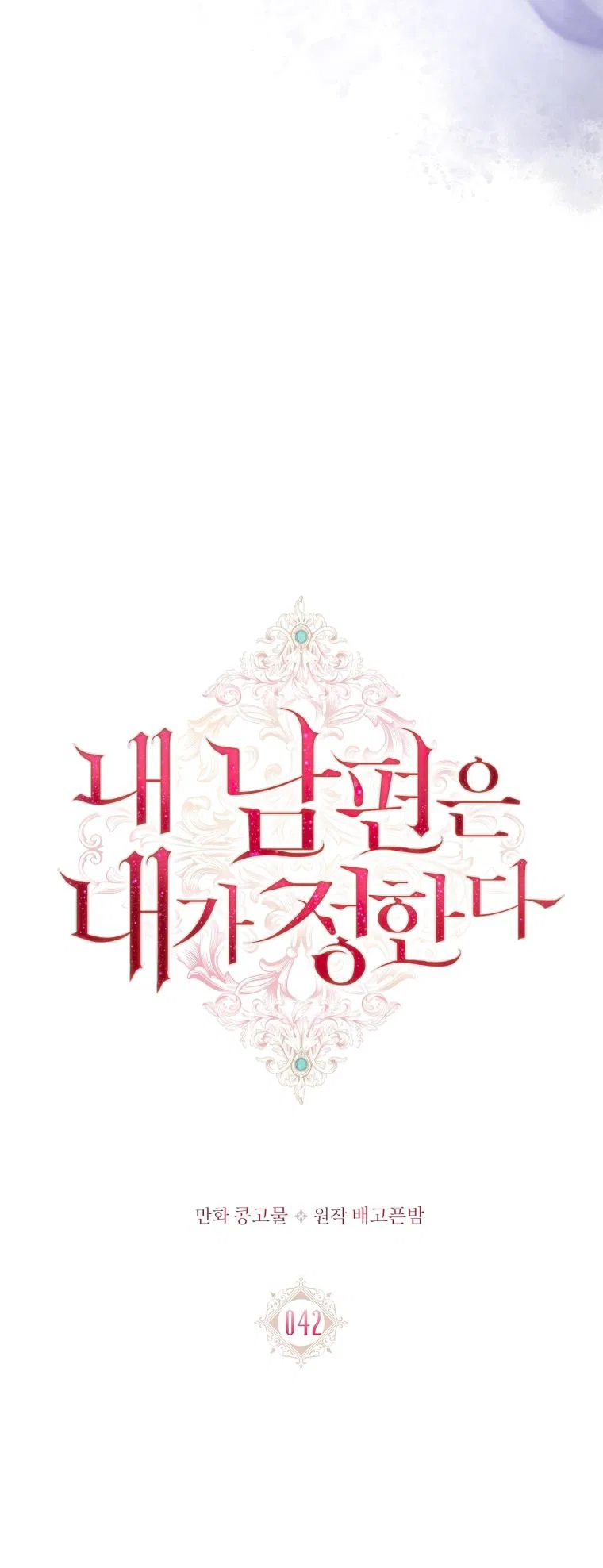 My Husband Is My Choice Chapter 42 – Page 11