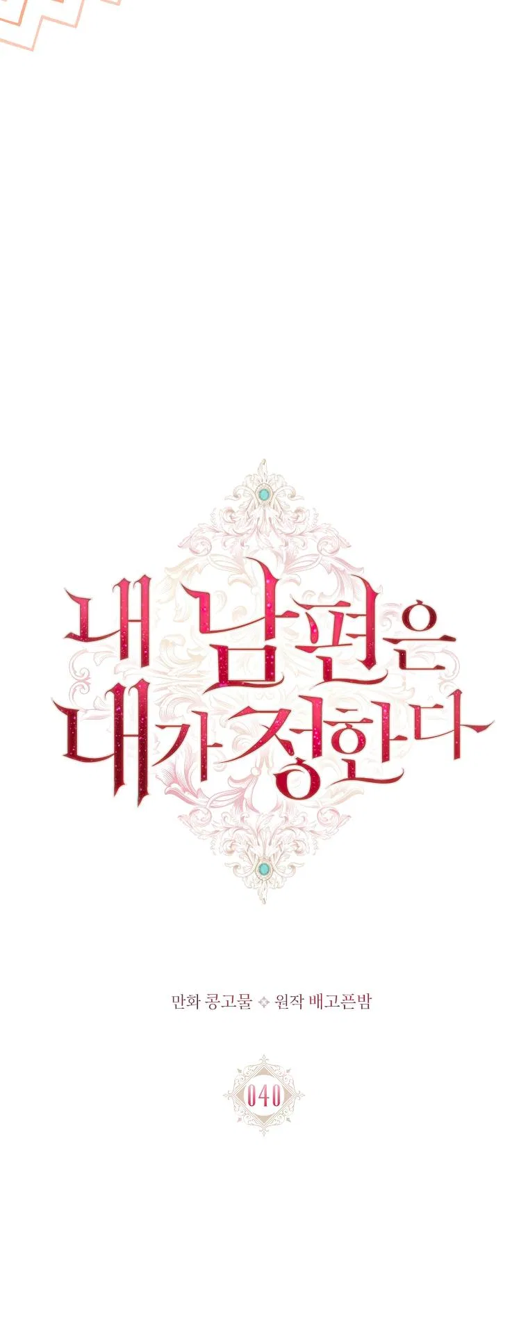 My Husband Is My Choice Chapter 40 – Page 15
