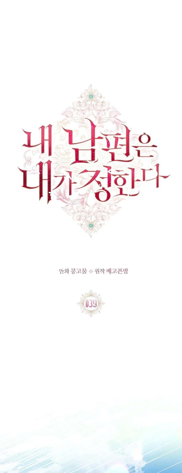 My Husband Is My Choice Chapter 39 – Page 18