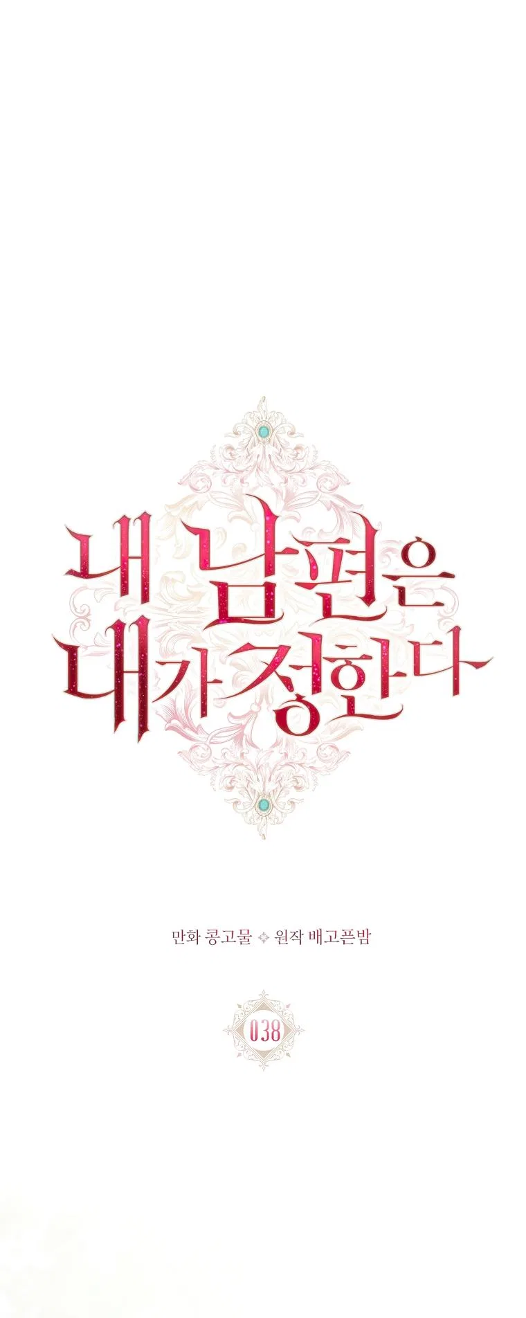 My Husband Is My Choice Chapter 38 – Page 19