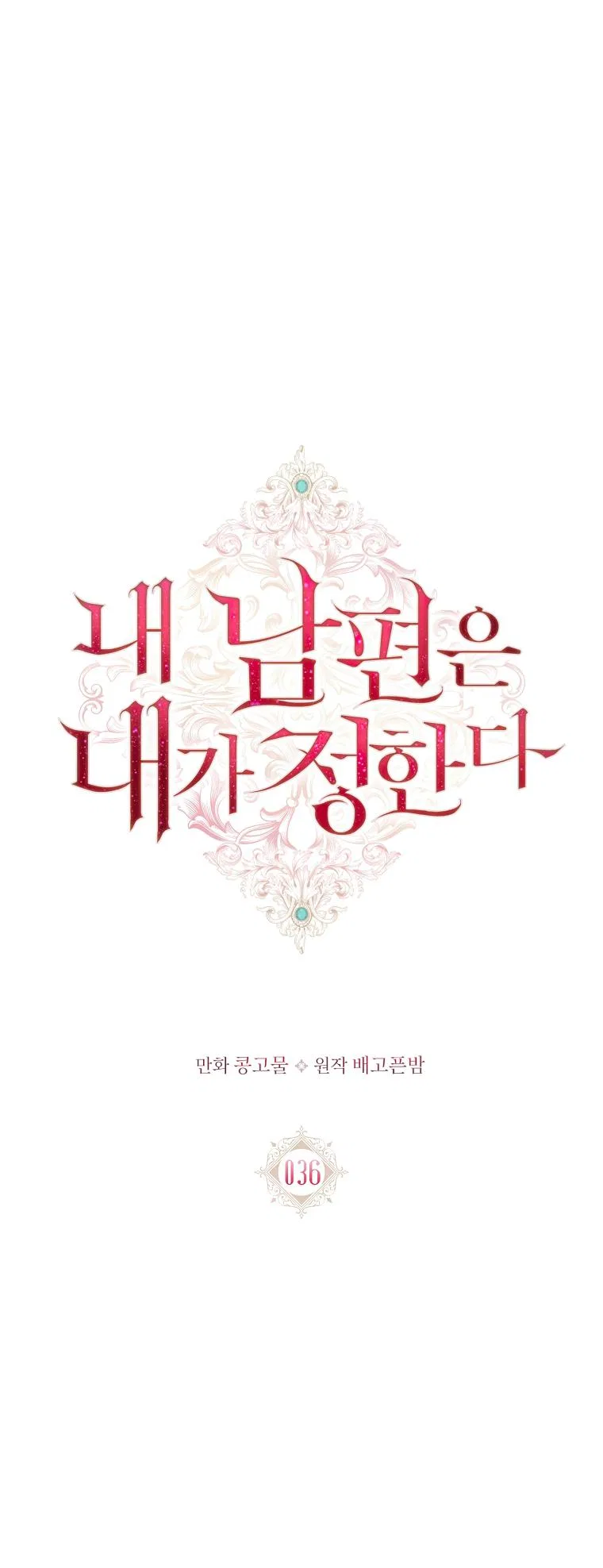 My Husband Is My Choice Chapter 36 – Page 2