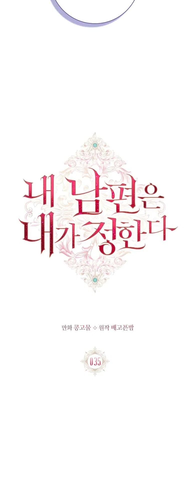My Husband Is My Choice Chapter 35 – Page 23