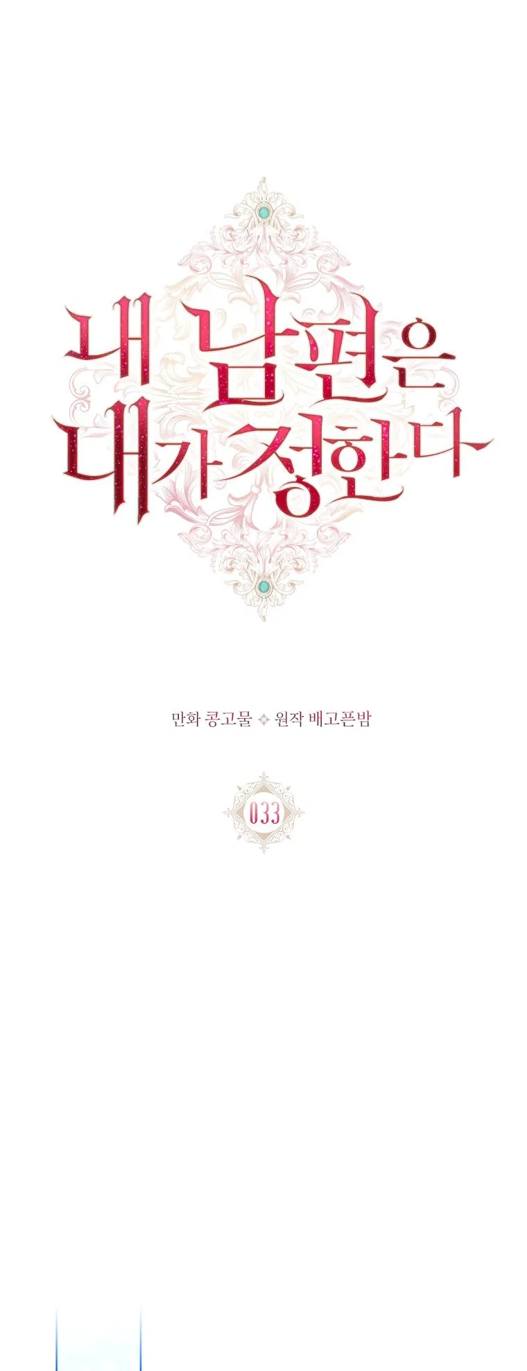 My Husband Is My Choice Chapter 33 – Page 2