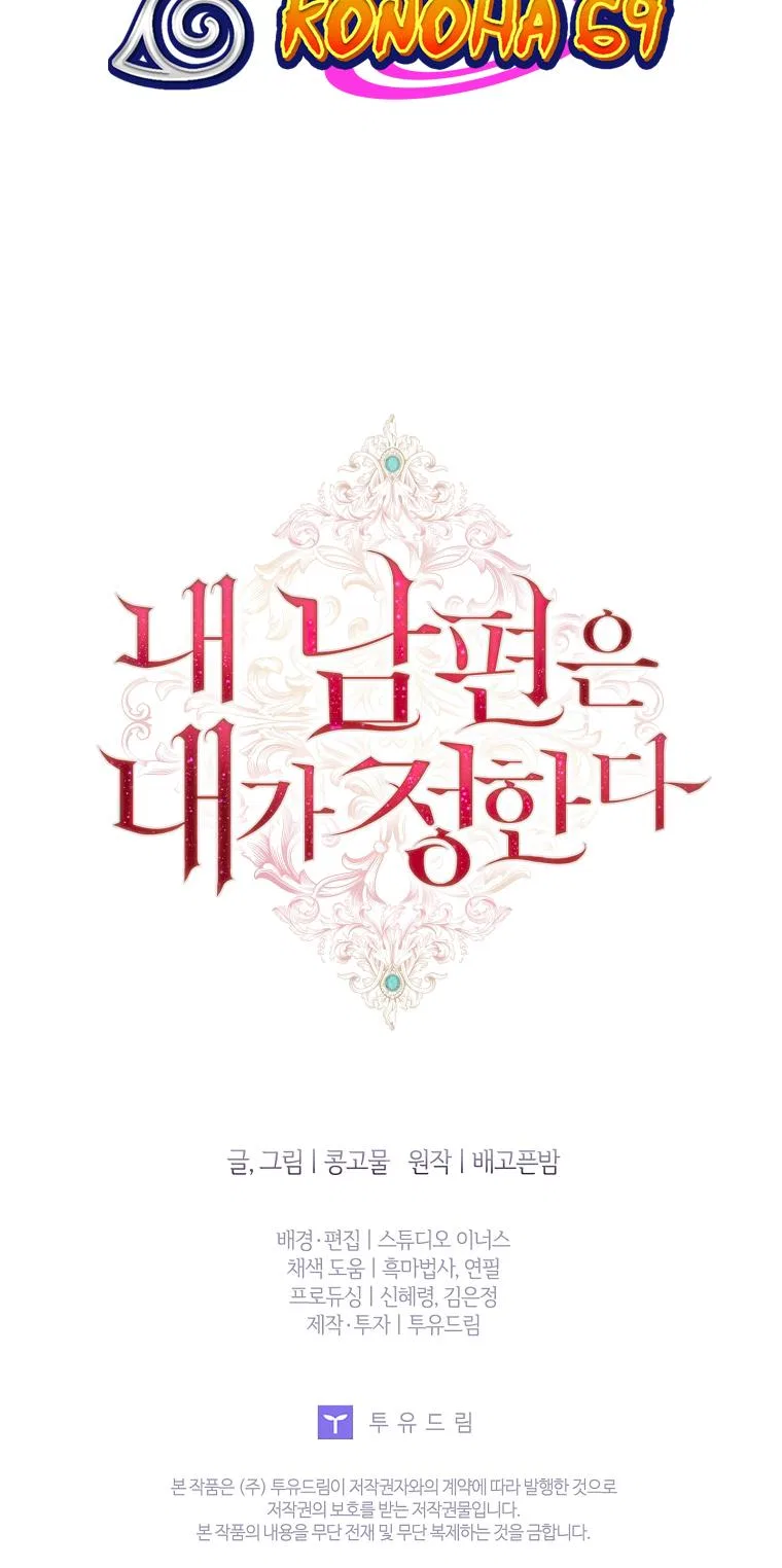 My Husband Is My Choice Chapter 33 – Page 48