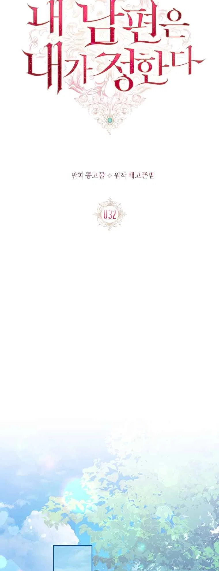 My Husband Is My Choice Chapter 32 – Page 13