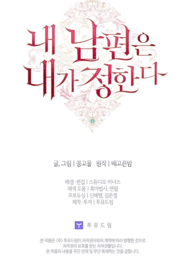 My Husband Is My Choice Chapter 32 – Page 48