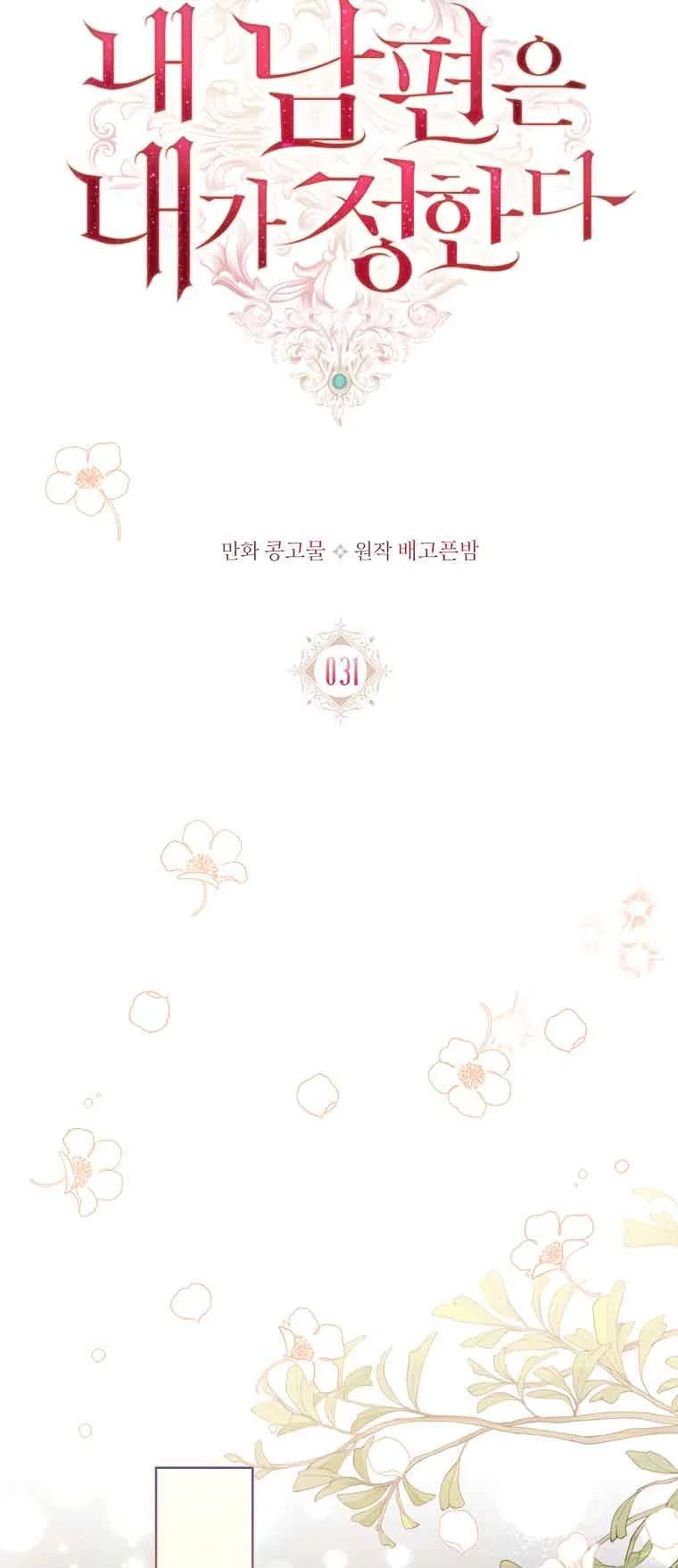 My Husband Is My Choice Chapter 31 – Page 29