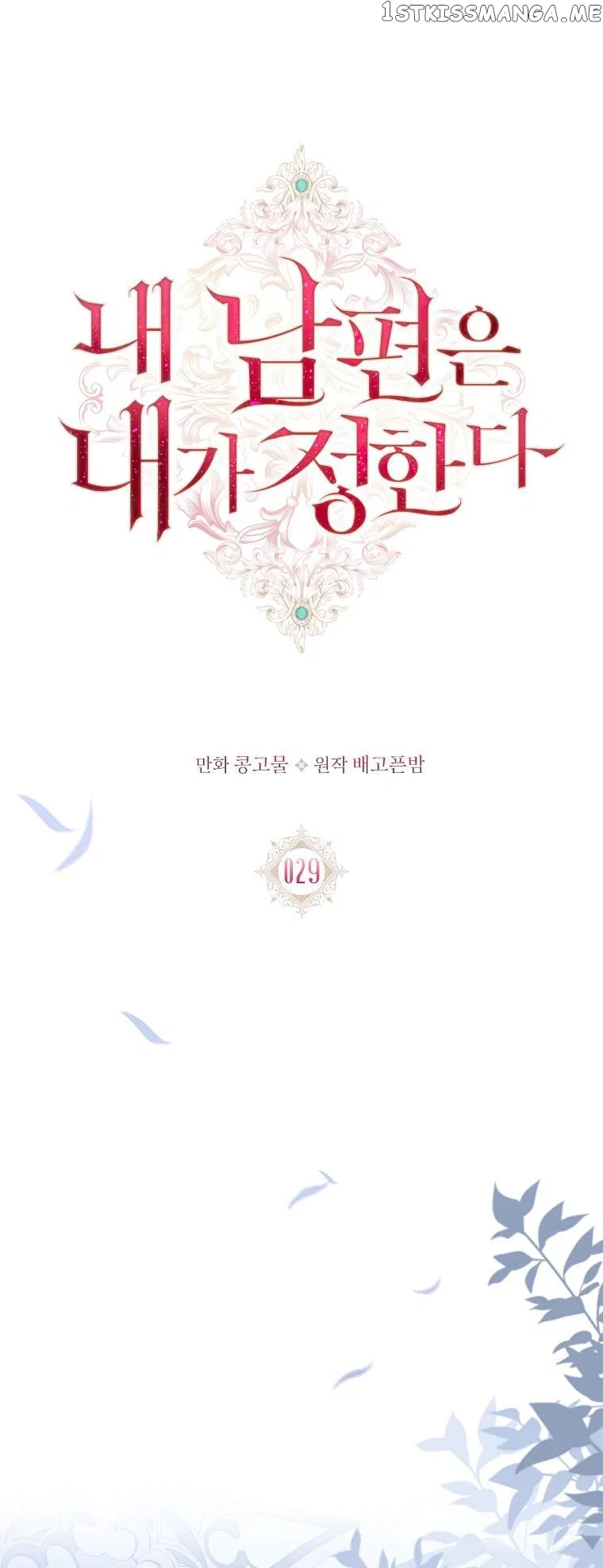 My Husband Is My Choice Chapter 29 – Page 16