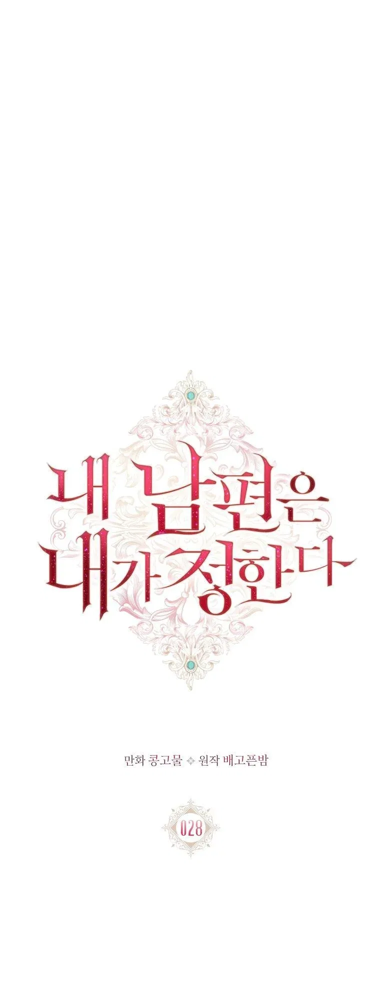 My Husband Is My Choice Chapter 28 – Page 9