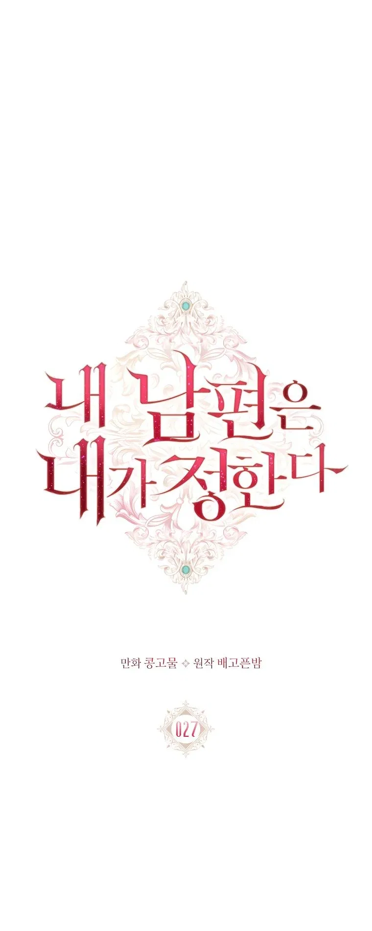 My Husband Is My Choice Chapter 27 – Page 16