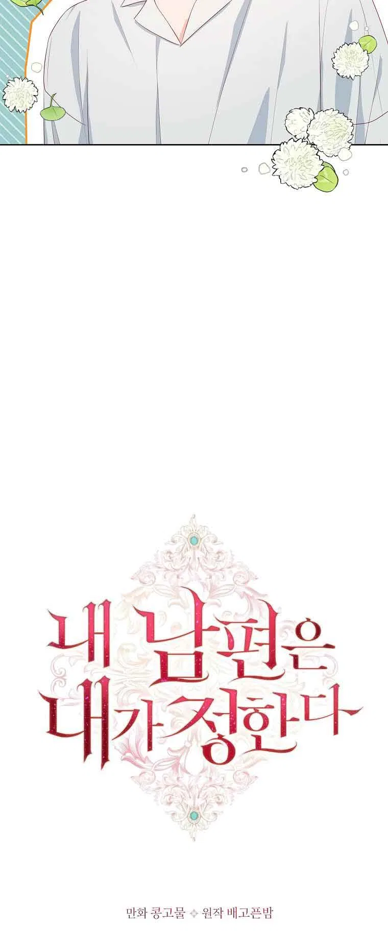 My Husband Is My Choice Chapter 26 – Page 4