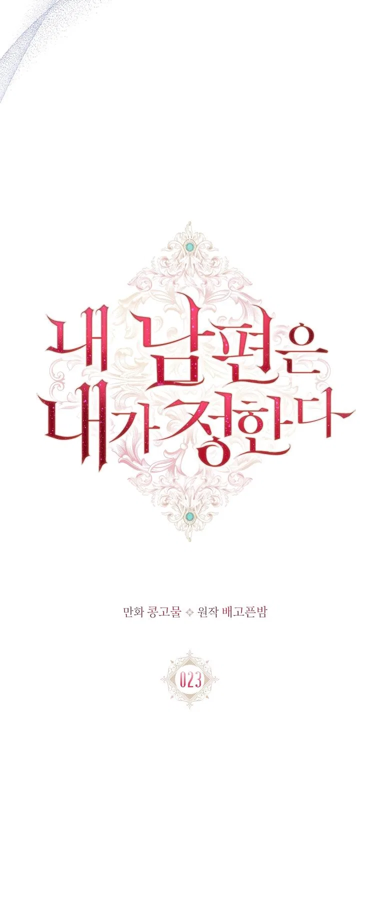 My Husband Is My Choice Chapter 23 – Page 19