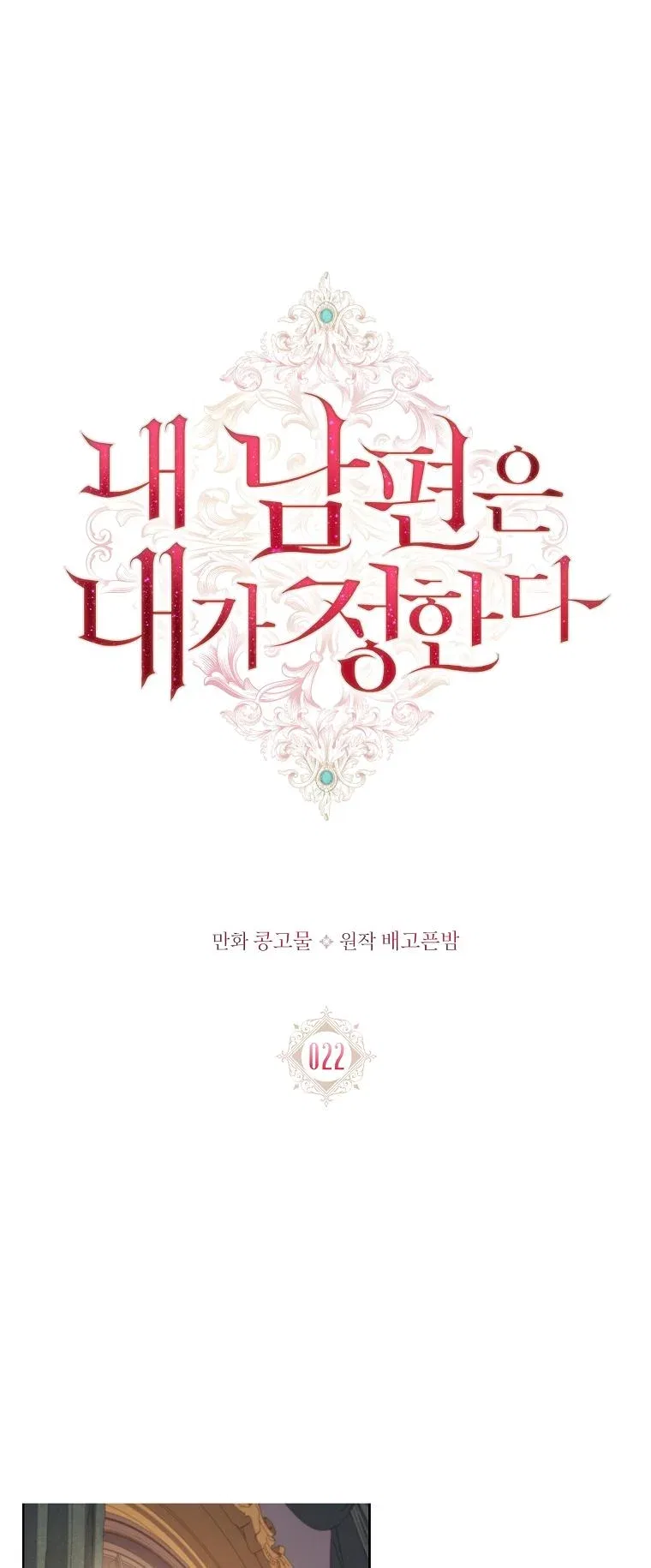 My Husband Is My Choice Chapter 22 – Page 12