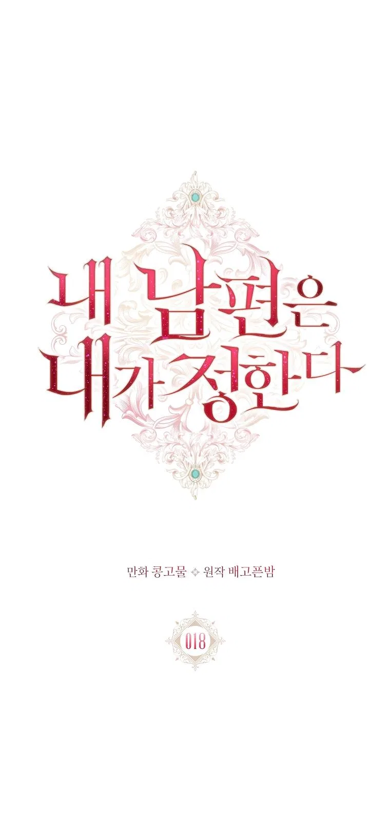 My Husband Is My Choice Chapter 18 – Page 9