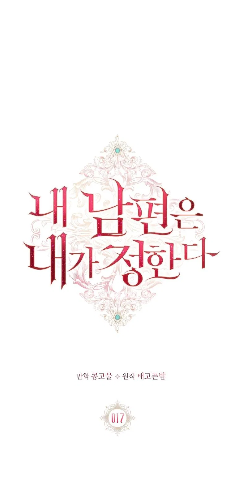 My Husband Is My Choice Chapter 17 – Page 31