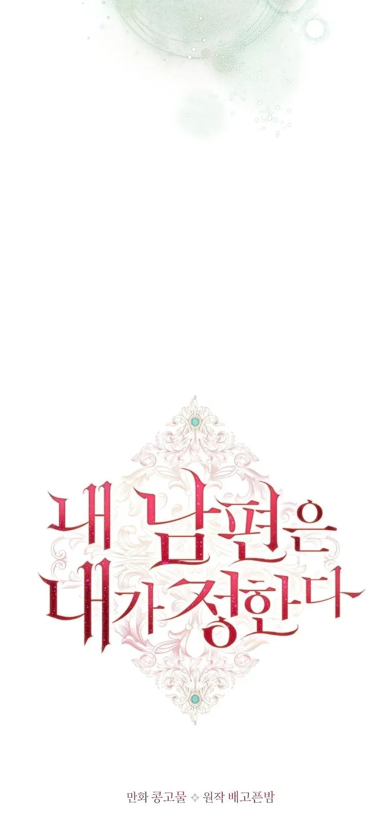 My Husband Is My Choice Chapter 16 – Page 26