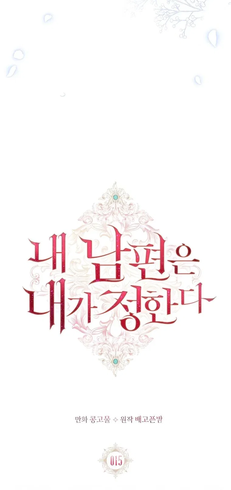My Husband Is My Choice Chapter 15 – Page 16