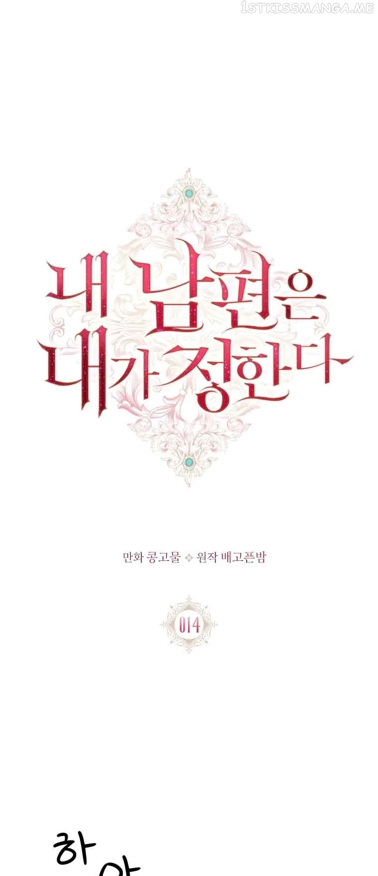 My Husband Is My Choice Chapter 14 – Page 9