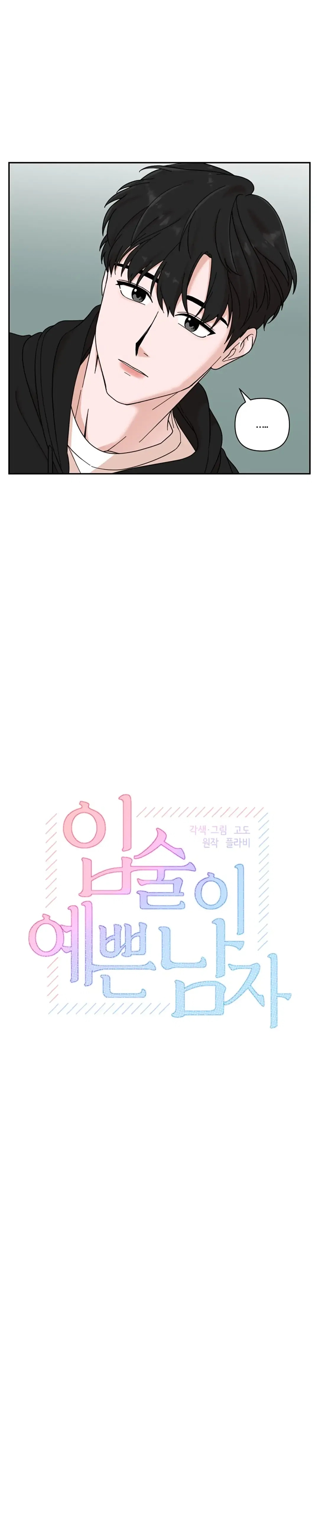 The Man with Pretty Lips Chapter 3 – Page 4
