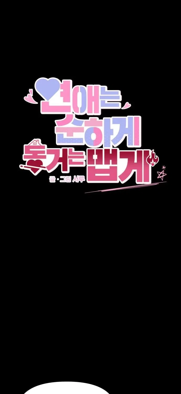Love Is Sweet, Living Together Is Spicy Chapter 4 – Page 52