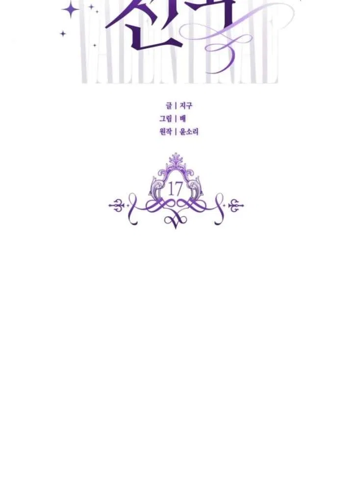Paradisus Valentinae Chapter 17 – Page 61