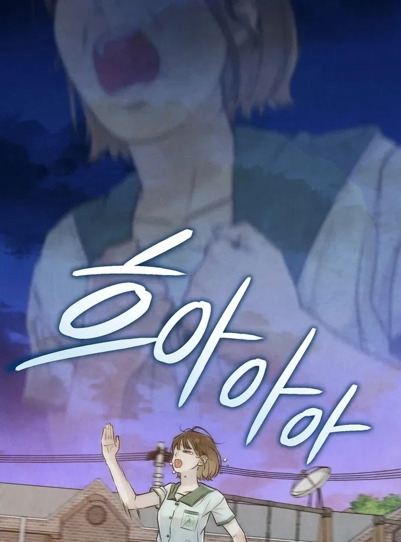 I Took a Bite of Summer Chapter 5 – Page 109