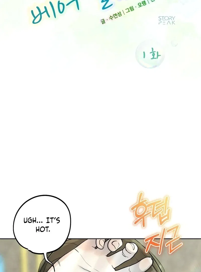 I Took a Bite of Summer Chapter 1 – Page 7