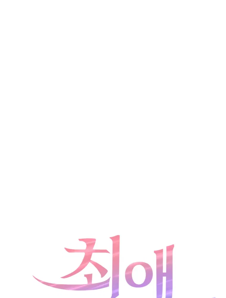 My Favorite Savior Girl Chapter 4 – Page 4
