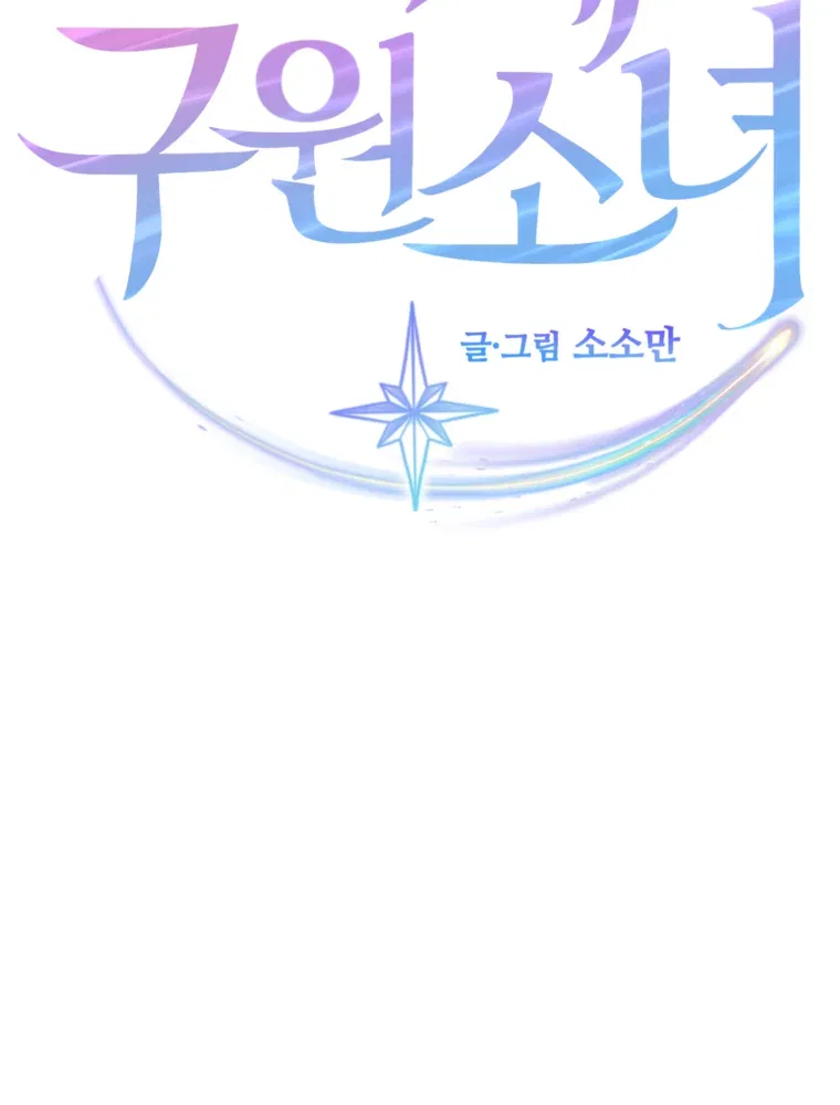 My Favorite Savior Girl Chapter 4 – Page 5