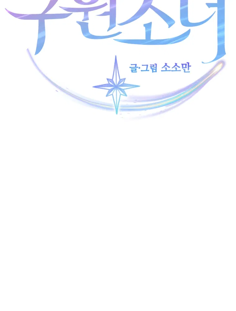 My Favorite Savior Girl Chapter 2 – Page 12