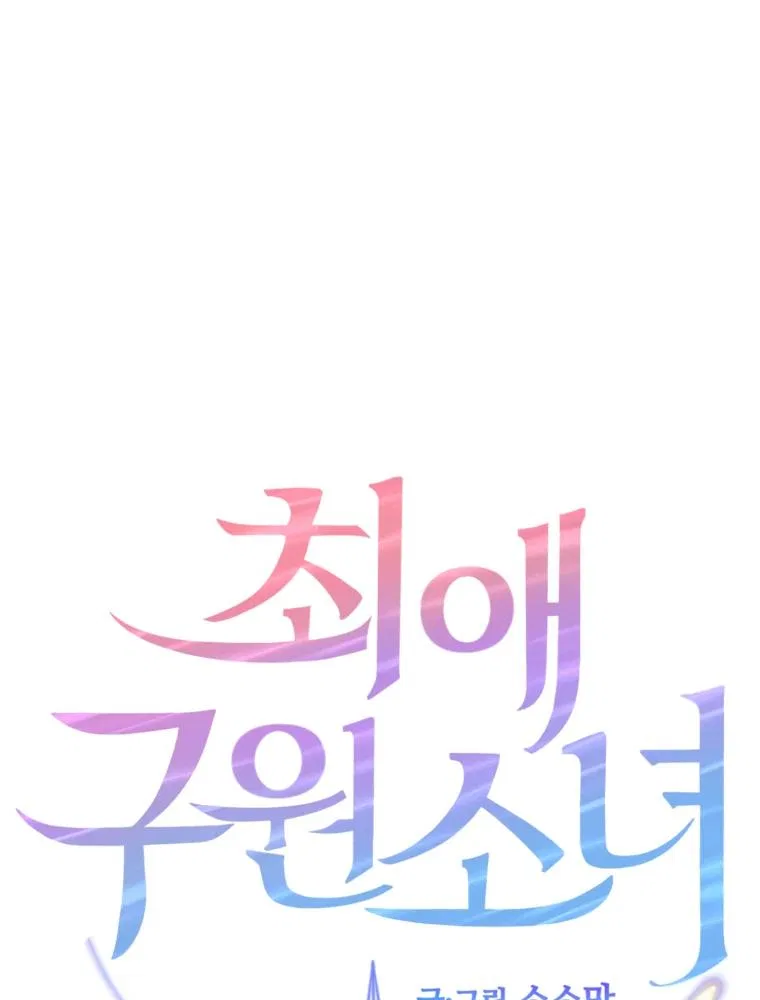 My Favorite Savior Girl Chapter 1 – Page 9