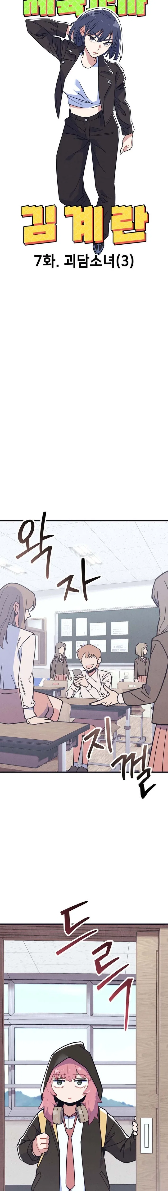 Physical Education Teacher Kim Gyeran Chapter 7 – Page 10