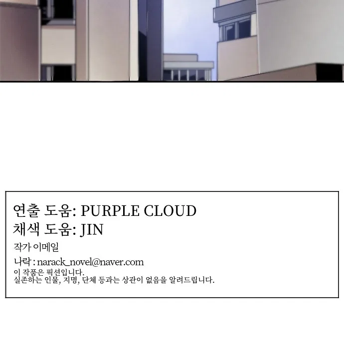 How to Kill a God Chapter 10 – Page 59