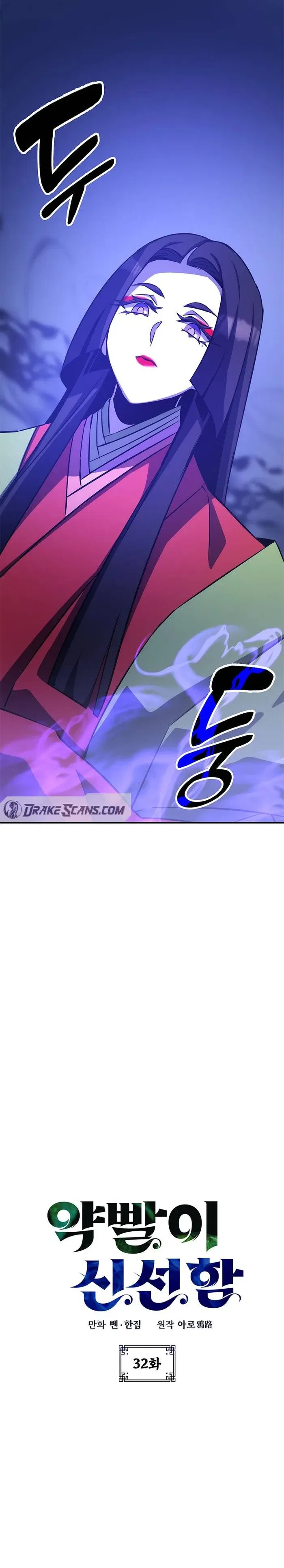 Drug Devourer Chapter 32 – Page 2